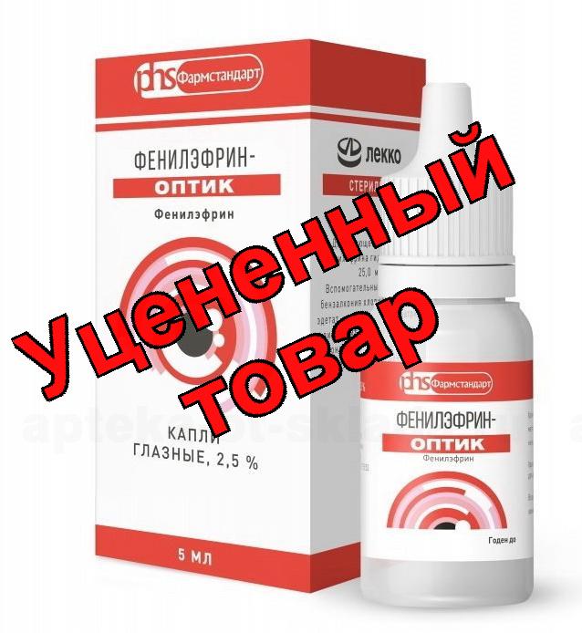 Фенилэфрин оптик капли гл 2,5% 5мл