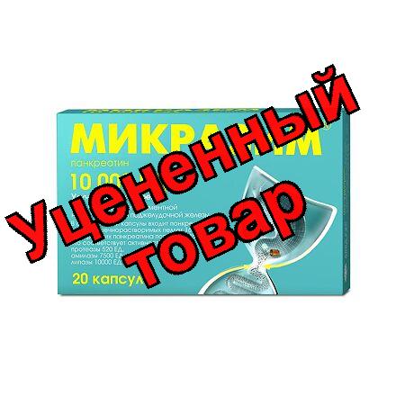 Микразим капс 10000ЕД N 20