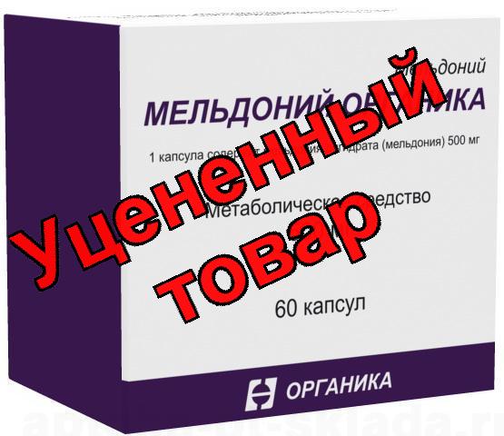 Мельдоний Органика 500мг капс N 60