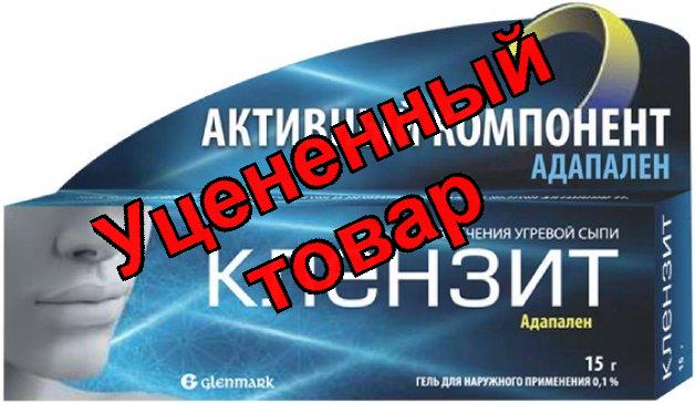 Клензит гель 0,1% 15г