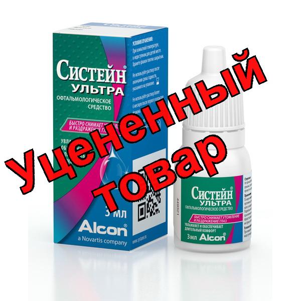 Систейн ультра капли глазные фл 3 мл