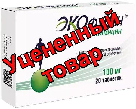 Экофуцин таб киш.раств. п/об пленочной 100мг n20