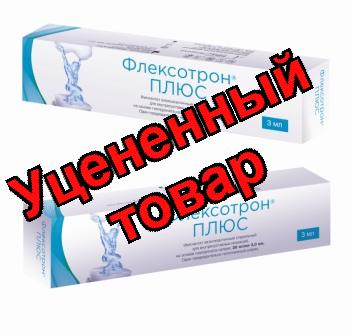 Флексотрон плюс имплант вязкоэластичный стерильный для инъекций шприц 20мг/мл 3,0мл