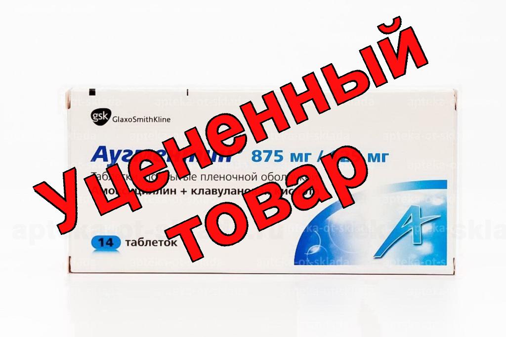 Аугментин тб п/о 875мг+125мг N 14