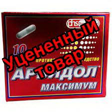 Арбидол максимум 200 мг N 10