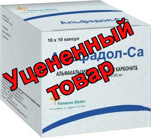 Альфадол-Са капс N 100