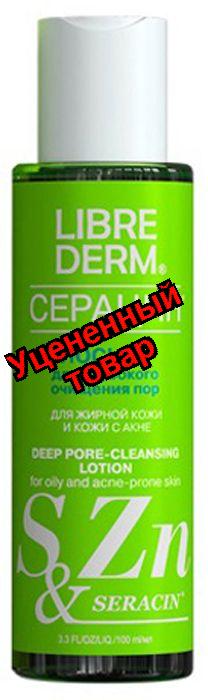 Либридерм Серацин лосьон для глубокого очищения пор 100мл