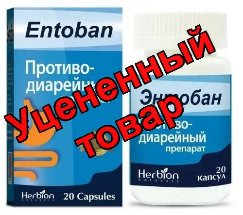 Энтобан капс N 20