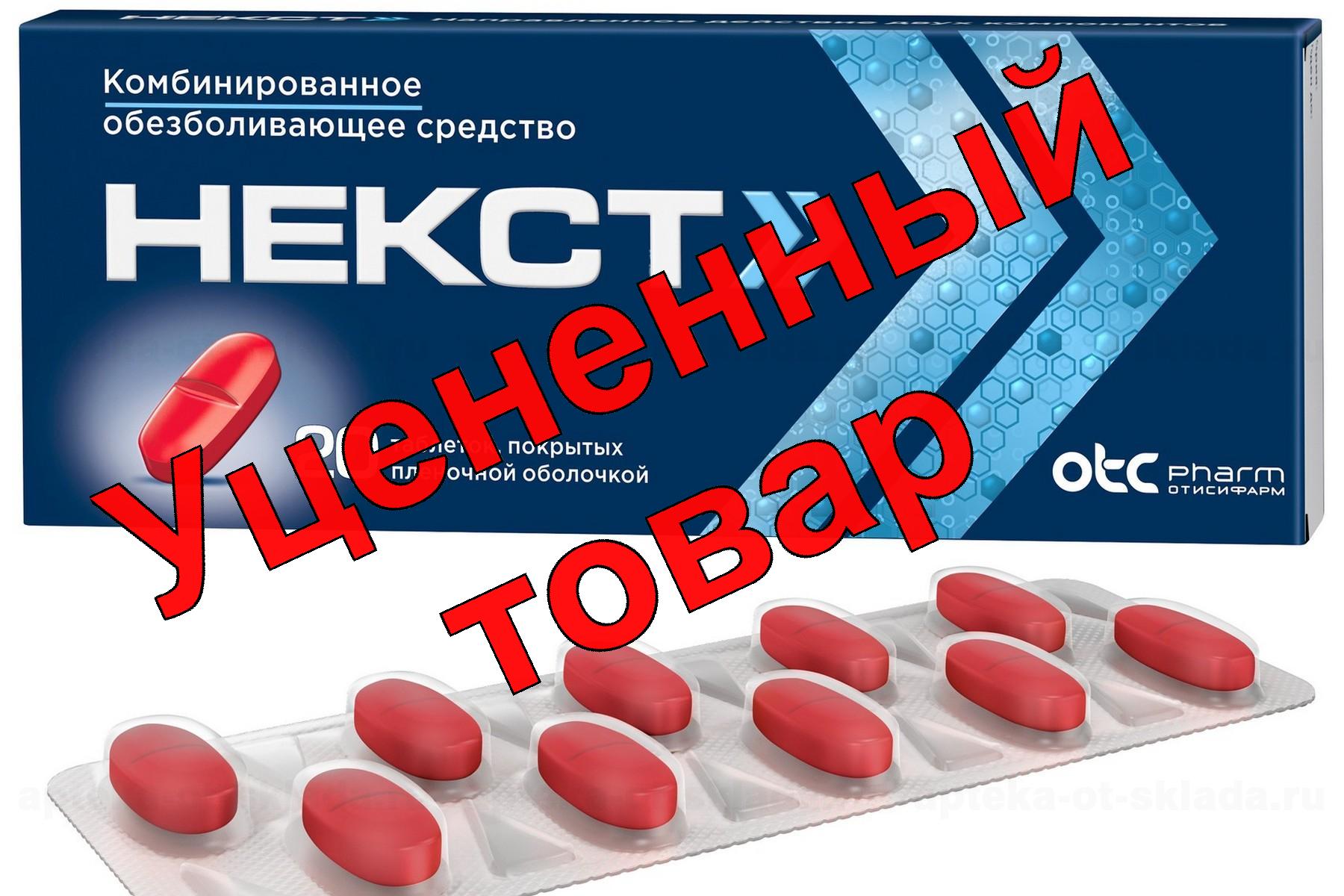 Некст тб п/о плен N 20