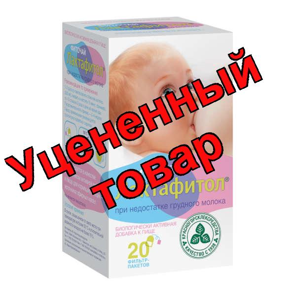 Фиточай Лактафитол КЛС ф/п 1.5 г N 20