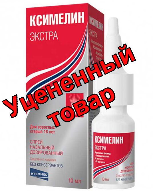 Ксимелин Экстра спрей в нос 10мл