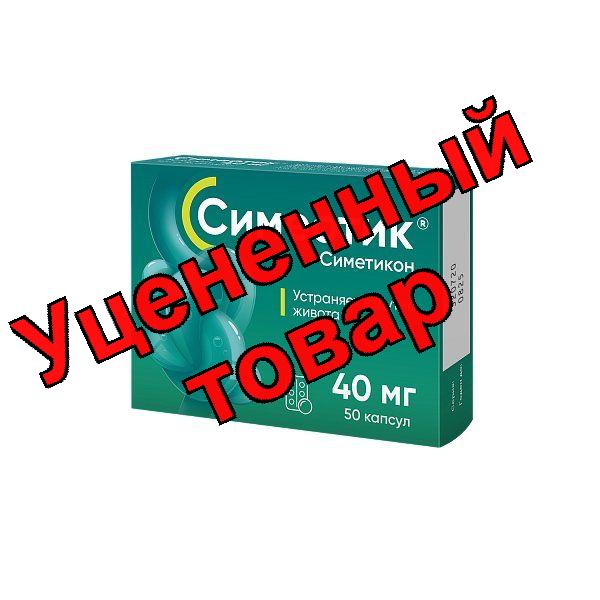 Симеотик капсулы 40мг N 50