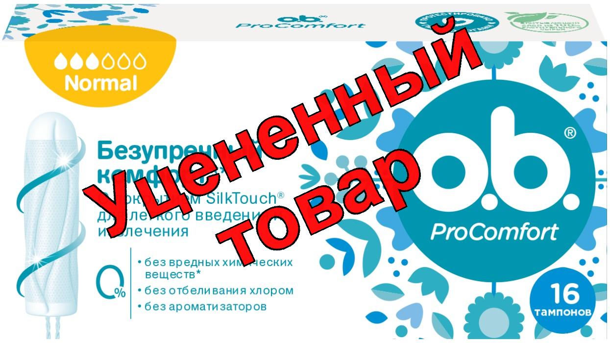 Тампоны O.B. прокомфорт нормал N 16