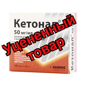 Кетонал амп 50мг/мл 2мл N 10