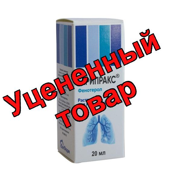 Берипракс раствор для ингаляций 1мг/мл флакон 20мл