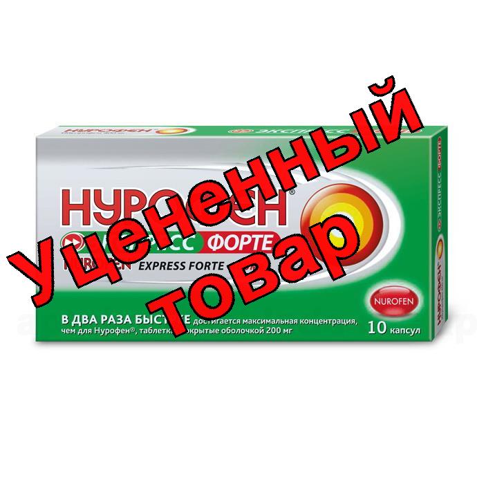 Нурофен экспресс форте капс N 10