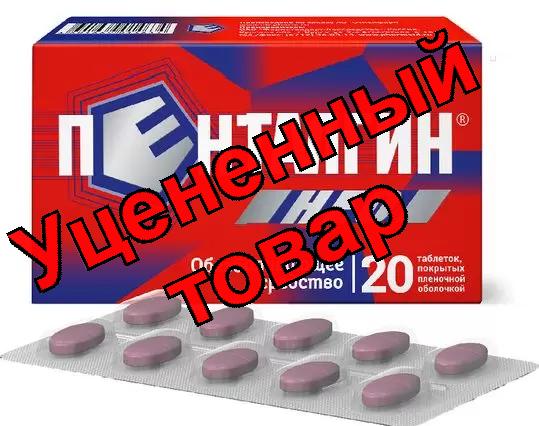 Пенталгин-Нео тб п/о плен N 20