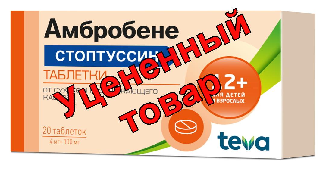 Амбробене стоптуссин тб N 20