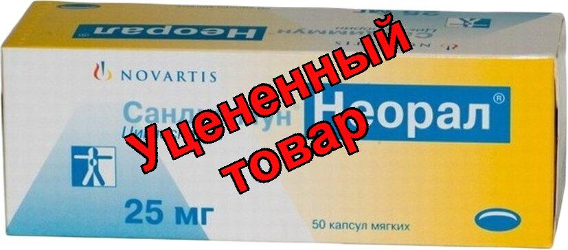 Сандиммун Неорал капс 25мг N 50