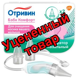 Отривин Бэби Комфорт аспиратор назальный + насадки N 2