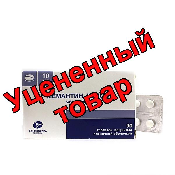 Мемантин Канон тб п/о плен 10 мг N 90