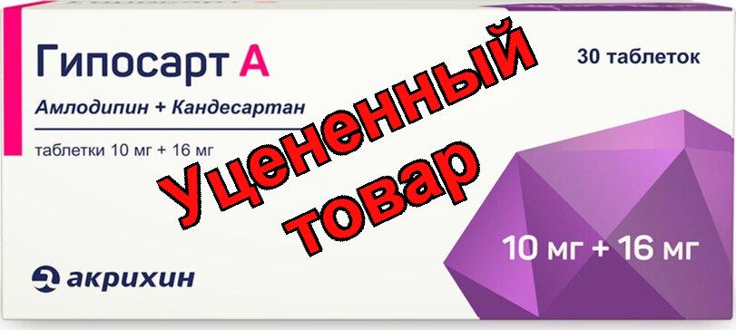 Гипосарт А табл 10 мг+16 мг N 30