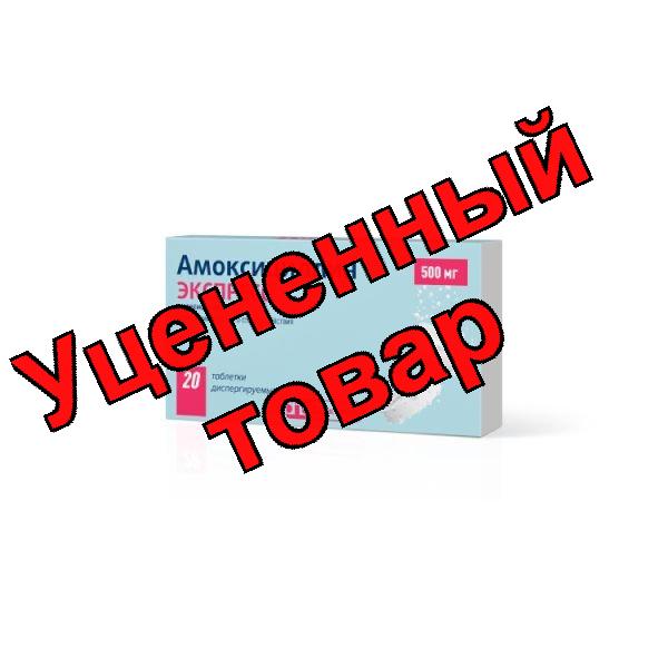 Амоксициллин экспресс таблетки диспергируемые 500мг N 20