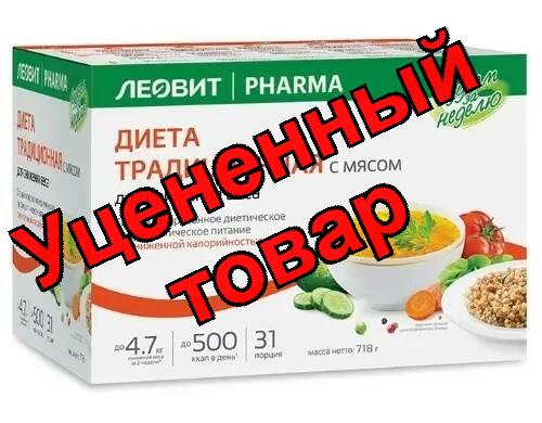 Комплекс Худеем за неделю/мясное меню/