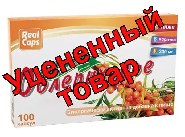 Масло облепиховое капс 0,3г N 100