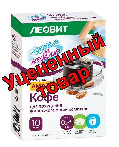 Худеем за неделю Кофе Амаретто жиросжигающий комплекс пак 2,5 г N 10