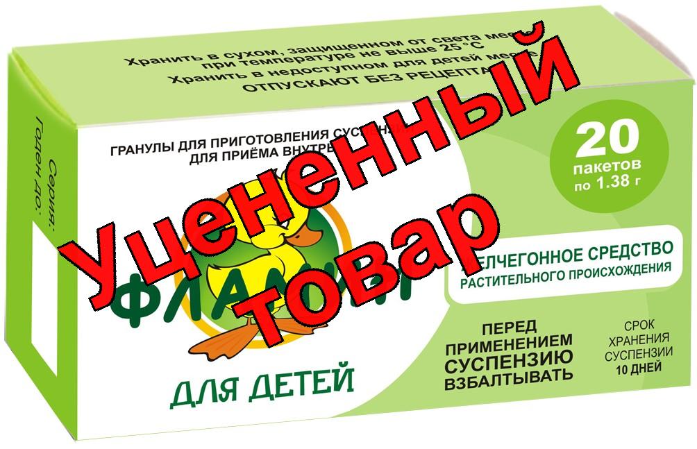 Фламин для детей гран для приг сусп 1,38г N 20