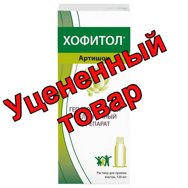 Хофитол р-р 20% фл 120мл