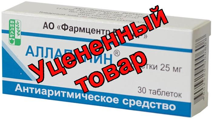 Аллапинин таблетки 25мг N 30