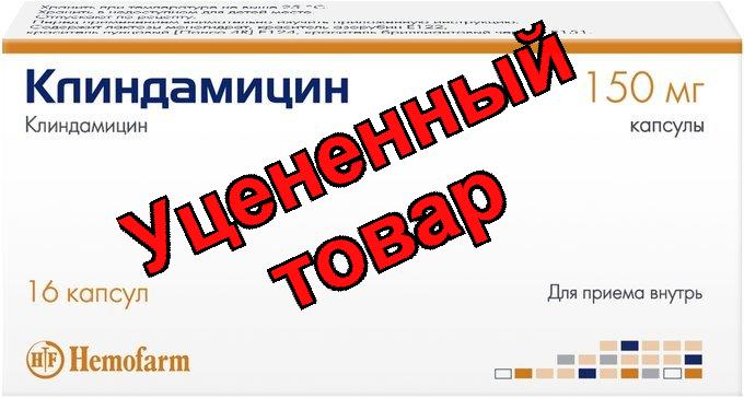 Клиндамицин капс 150мг N 16