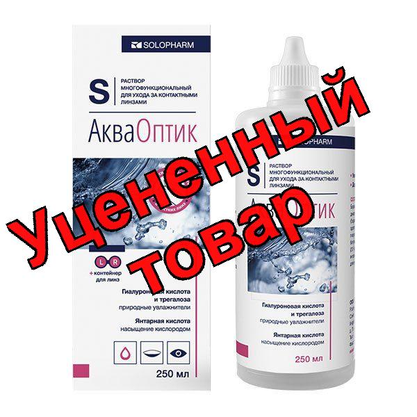 АкваОптик многофункциональный раствор для линз 250 мл
