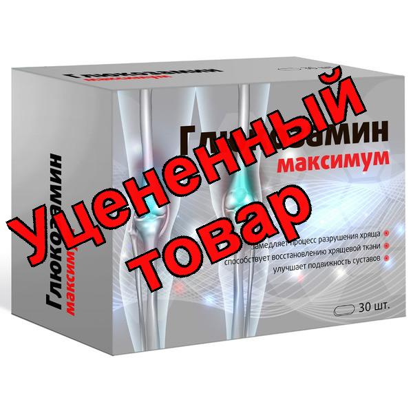 Глюкозамин Максимум таблетки N 30
