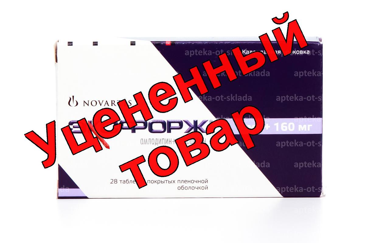 Эксфорж тб п/о 5мг /160мг N 28