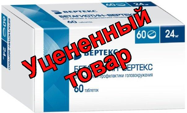 Бетагистин 24мг тб Вертекс N 60