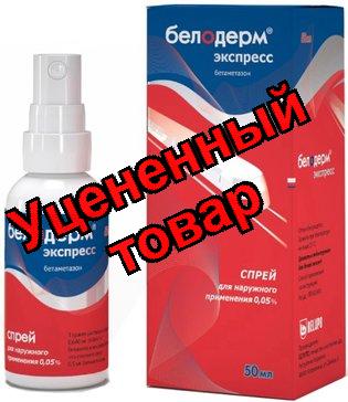Белодерм экспресс спрей 0,05% 50 мл