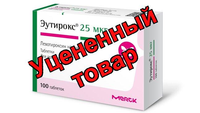Эутирокс 25мкг тб N 100