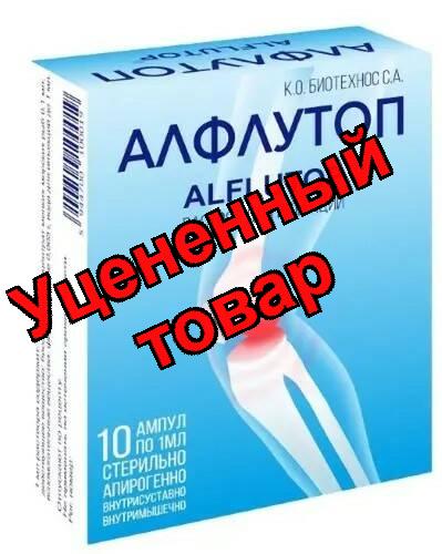 Алфлутоп р-р для ин 10мг амп 1мл N 10