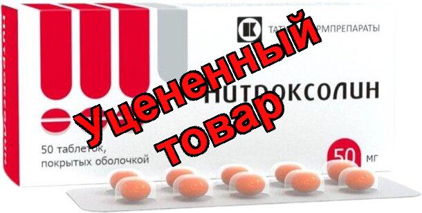 Нитроксолин тб п/о 50мг N 50