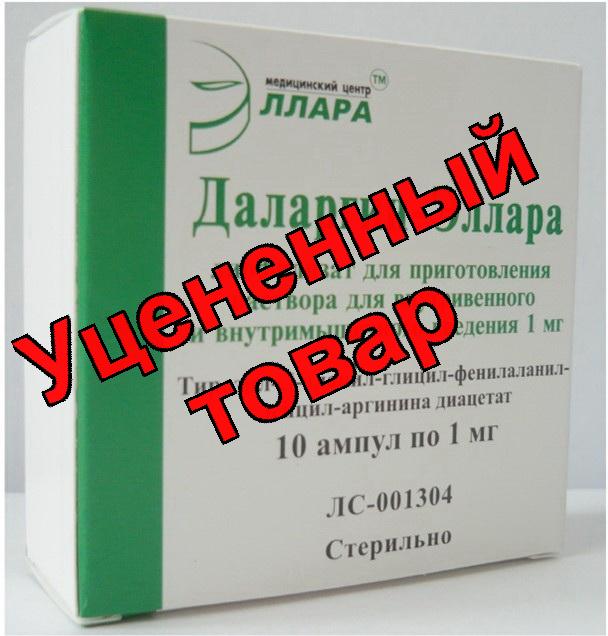 Даларгин лиоф для приг р-ра для в/в в/м введ 1мг амп N 10