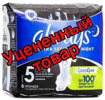 Прокладки Always ultra secure night N 6