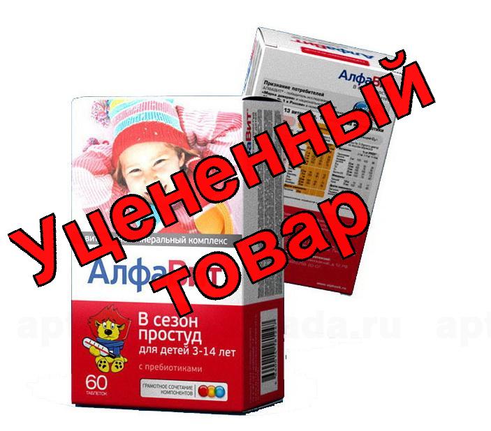 Алфавит в сезон простуд с пребиотиками 3-14 лет тб N 60