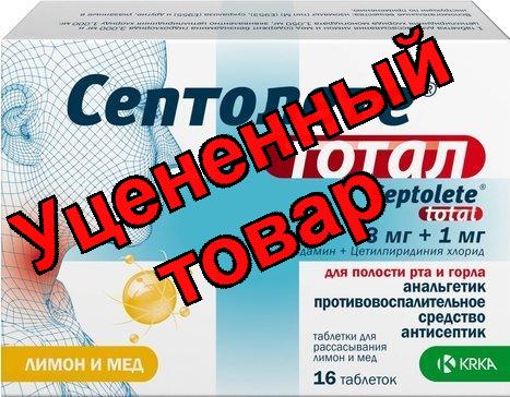 Септолете тотал тб для рассасывания лимон/мед N 16