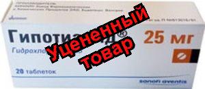 Гипотиазид тб 25мг N 20