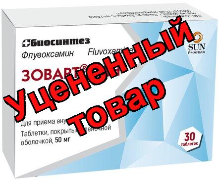 Зоварт Сан табл 50мг N 30