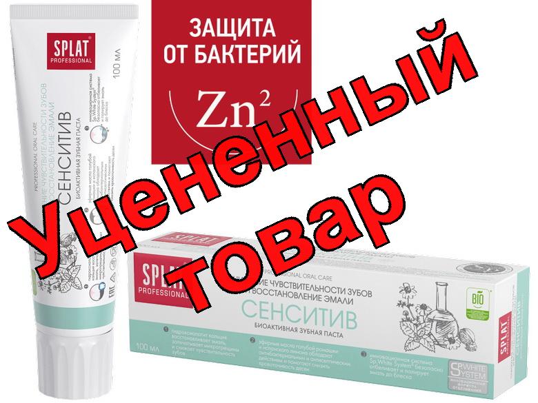 Сплат зубная паста профессионал Сенситив 100мл