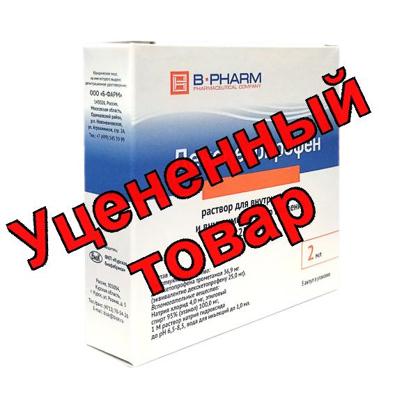 Декскетопрофен р-р для в/в и в/м введ 25мг/мл амп 2мл N 5